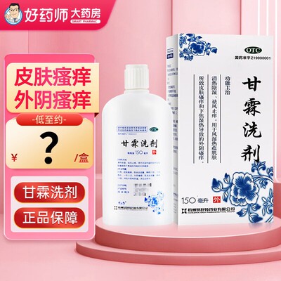 【易舒特】甘霖洗剂150ml*1瓶/盒