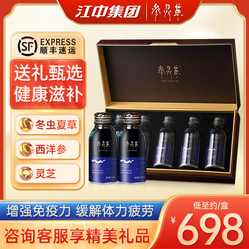 江中参灵草西洋参灵芝口服液冬虫夏草增强免疫力缓解体力疲劳顺丰