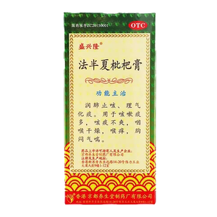 盛兴隆法半夏枇杷膏120ml润肺化痰止咳糖浆咳嗽药痰多非300ml
