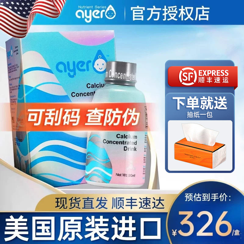 艾儿钙铁锌浓缩饮美国进口正品图片