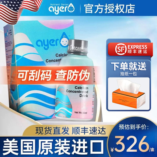 艾儿钙铁锌浓缩饮美国进口正品