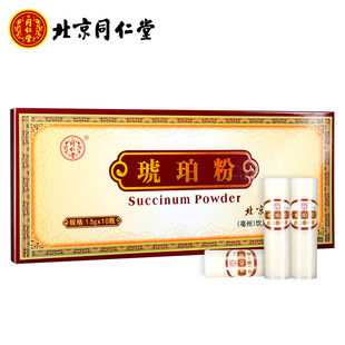 盒可冲服海南琥珀粉药房官方正品 北京同仁堂琥珀粉中药1.5g 10瓶