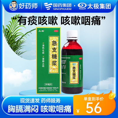 【太极】急支糖浆300ml*1瓶/盒