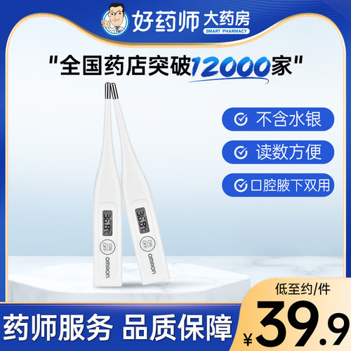 欧姆龙电子体温计无水银