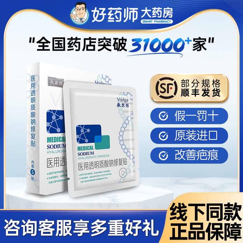 敷尔佳白膜痤疮医用透明质酸钠修复贴术后敷料非面膜