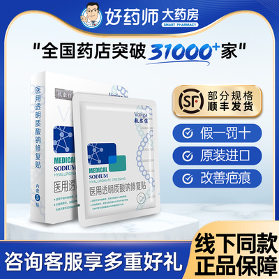 敷尔佳白膜痤疮医用透明质酸钠修复贴术后敷料非面膜