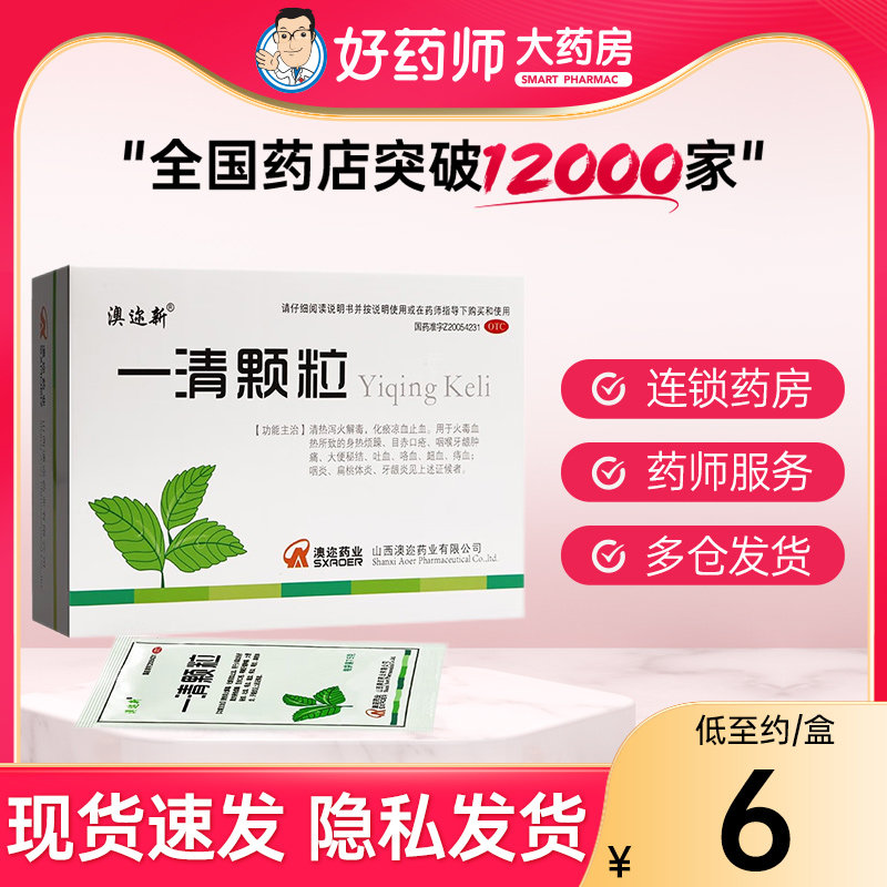 澳迩新 一清颗粒7.5g*12袋清热泻火解毒化瘀凉血止血咽炎扁桃体炎