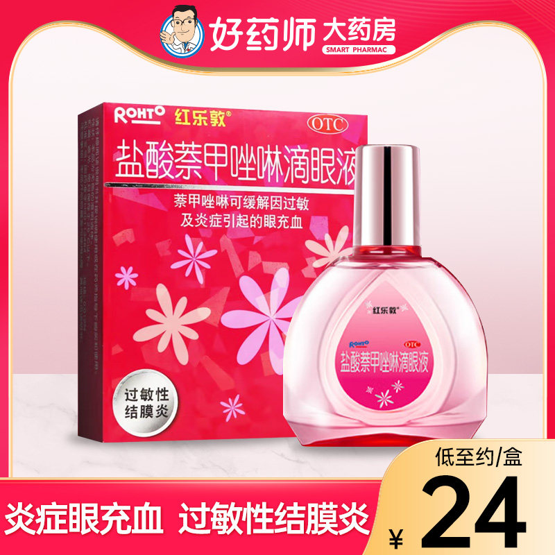 红乐敦盐酸萘甲唑啉滴眼液13ml过敏性结膜炎眼充血炎症眼药水正品