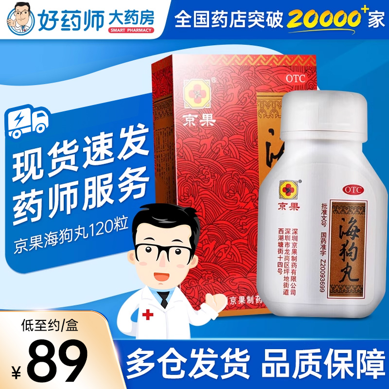 【京果】海狗丸200mg*120粒/盒