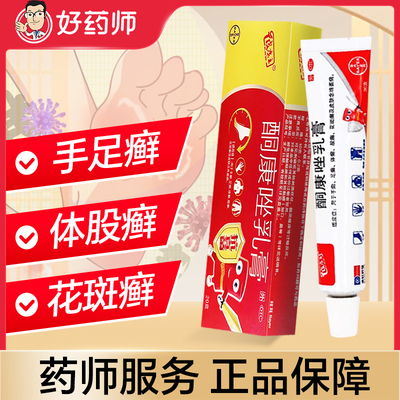 【彼康王】酮康唑乳膏2%*20g/盒