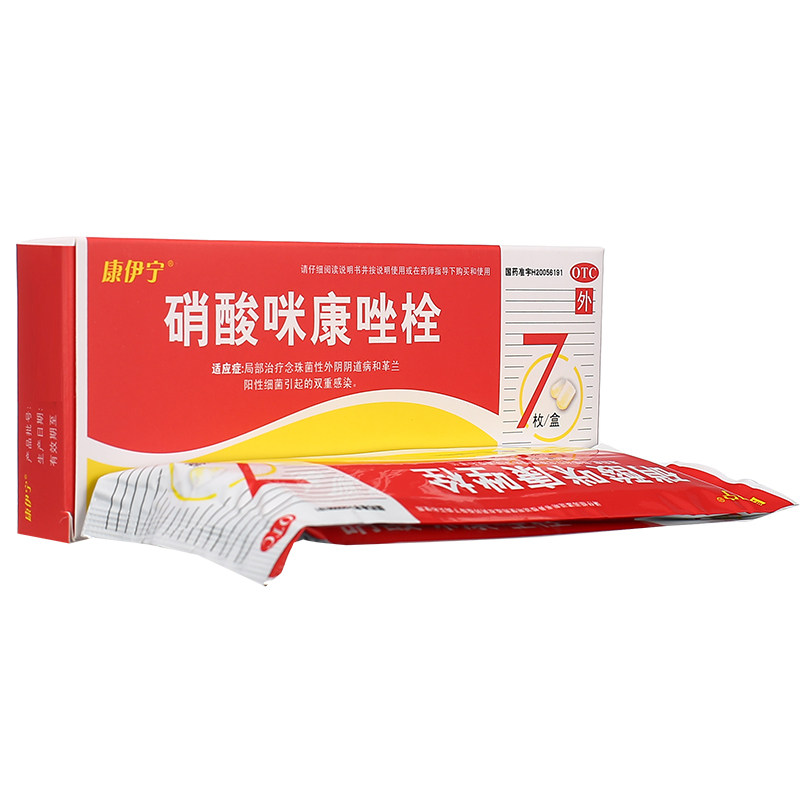 康伊宁 硝酸咪康唑栓7粒 念珠菌性外阴阴道病 妇科用药 阴道给药