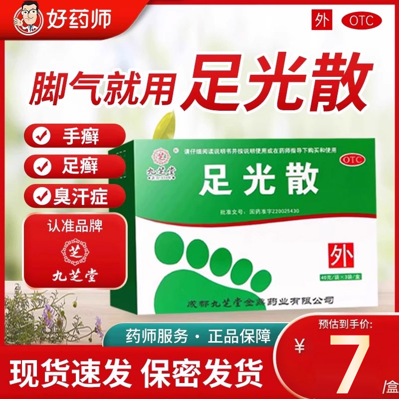 【九芝堂】足光散40g*3袋/盒