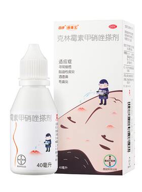 【座康王】克林霉素甲硝唑搽剂10mg8mg*40ml*1瓶/盒痤疮毛囊炎脂溢性皮炎