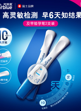 可丽蓝/Clearblue验孕棒早早孕及早验孕试纸测孕验孕高精度