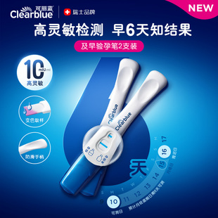 可丽蓝/Clearblue验孕棒早早孕及早验孕试纸测孕验孕高精度