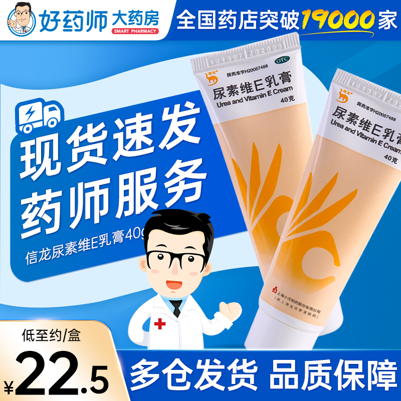 【信龙】尿素维E乳膏1%15%*40g*1支/盒