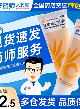 信龙尿素维E乳膏40g 角化型手足癣引起手足皲裂ve生素软膏正品维e