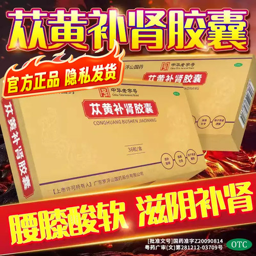 [罗浮山]苁黄补肾胶囊0.4g*36粒/盒