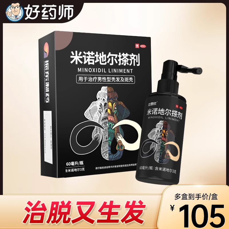 【达霏欣】米诺地尔搽剂5%*60ml*1瓶/盒