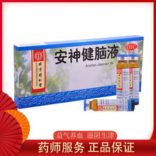 同仁堂安神健脑液10ml*10支1