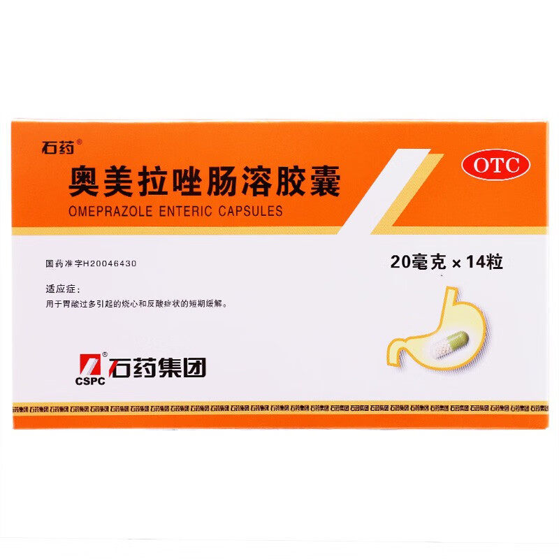 石药 奥美拉唑肠溶胶囊20mg*14粒/盒 胃酸过多烧心反酸