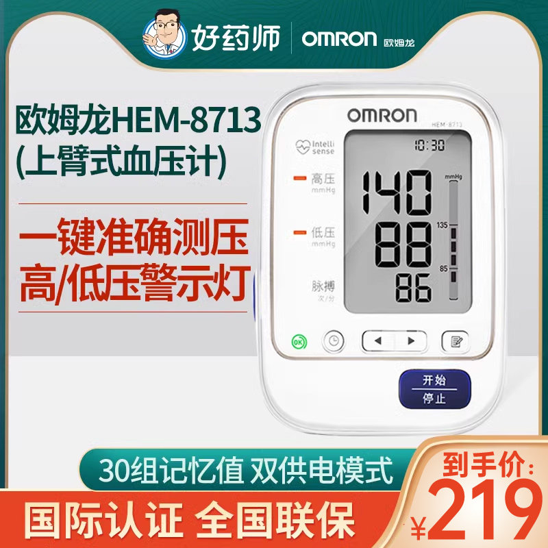 欧姆龙智能加压电子血压计HEM-8713家用 微瑕 表面磨损不影响使用