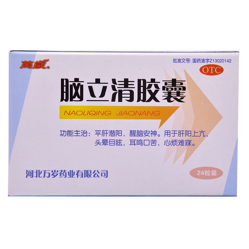 万岁 脑立清胶囊 0.33g*24粒/盒 醒脑安神 头晕目眩 耳鸣口苦