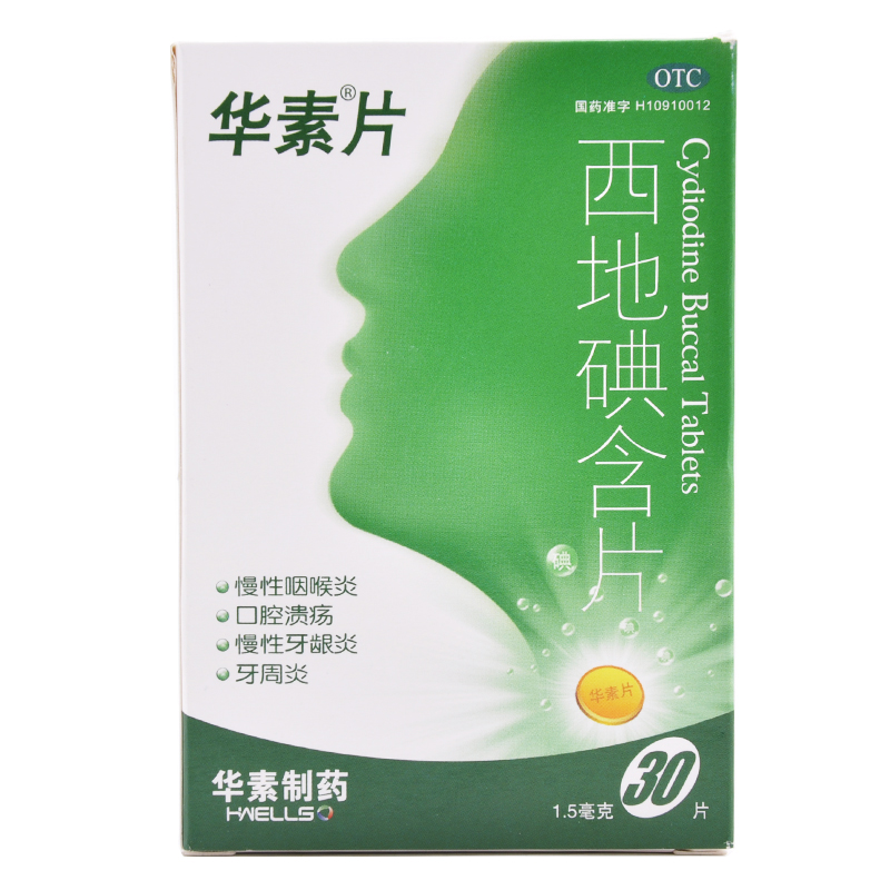 【华素】西地碘含片1.5mg*30片/盒