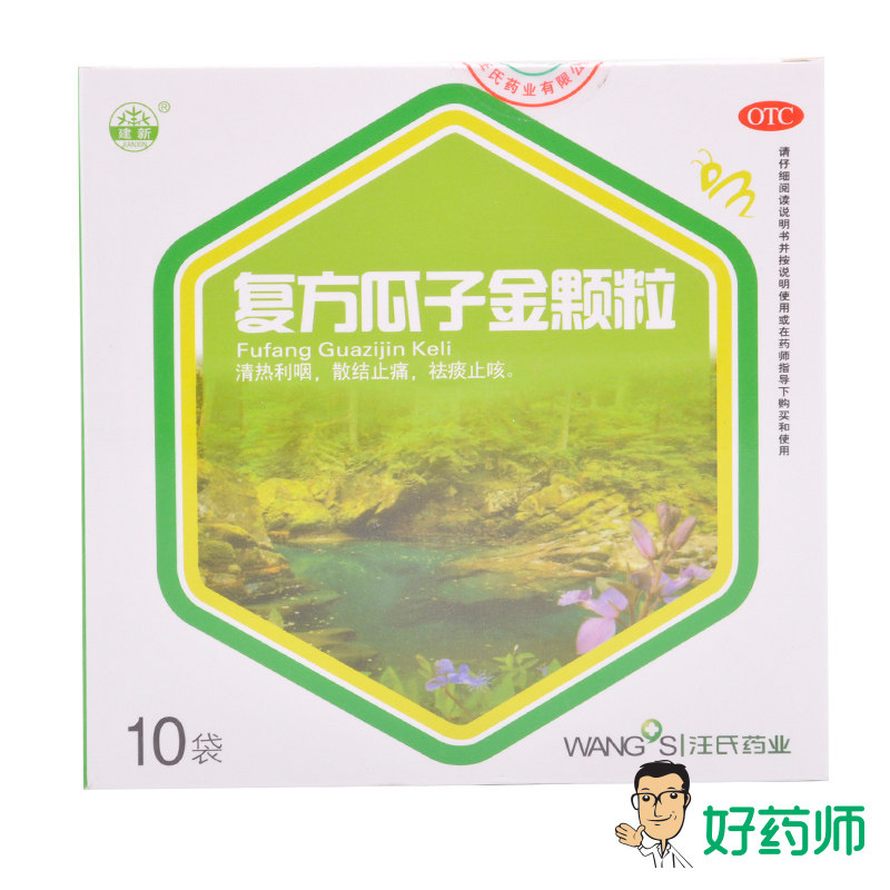 建新 复方瓜子金颗粒 20g*10袋/盒清热 痰多咳嗽保护嗓子祛痰止咳