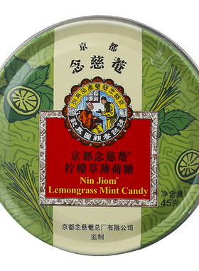 京都念慈菴盒45g润喉糖