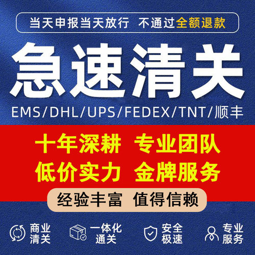 进口清关代理DHL买单报关UPS货物清关公司Fedex报关行单证资料