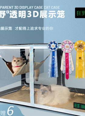 正品狂野3D猫窝猫赛笼展示笼产房透明展示笼宠物笼隔离笼猫笼子