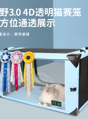 正品狂野3.0猫窝猫赛笼4D展示笼产房透明折叠宠物笼隔离笼猫笼子