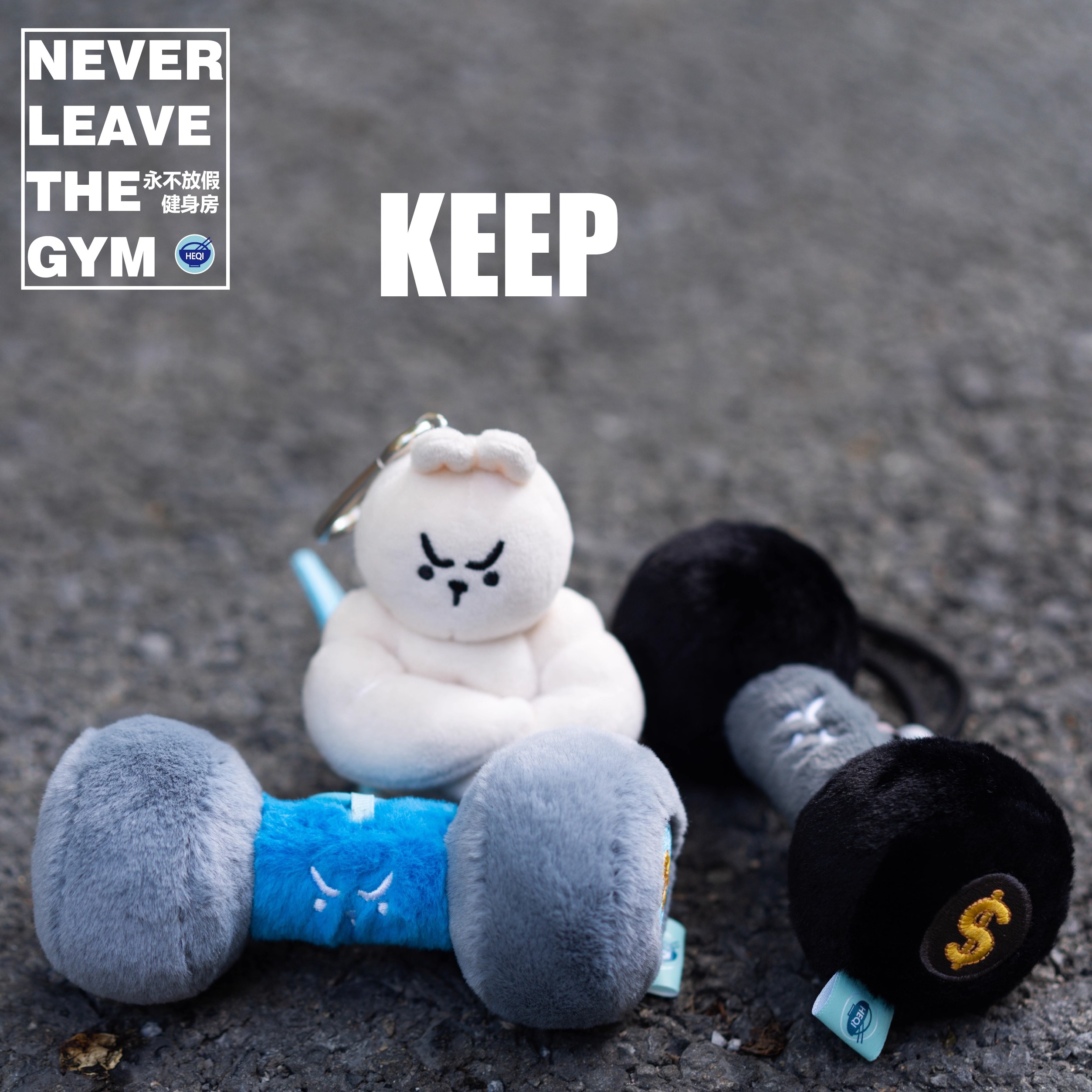 KEEP系列原创健身房肌肉兔教练-哑铃毛绒挂件健身运动礼物锻炼