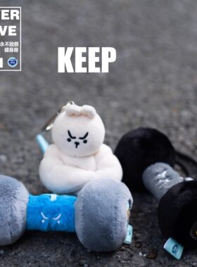 KEEP系列原创健身房肌肉兔教练-哑铃毛绒挂件健身运动礼物锻炼