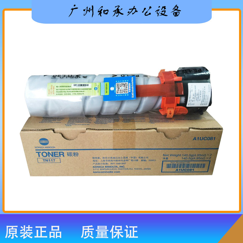原装 美能达TN117H粉盒 柯美164 184 185 7718 7818 碳粉 墨粉