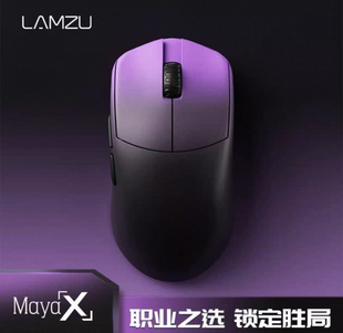 LAMZU兰族鼠标 MayaX fantic万金油模具 47克轻量化电竞鼠标