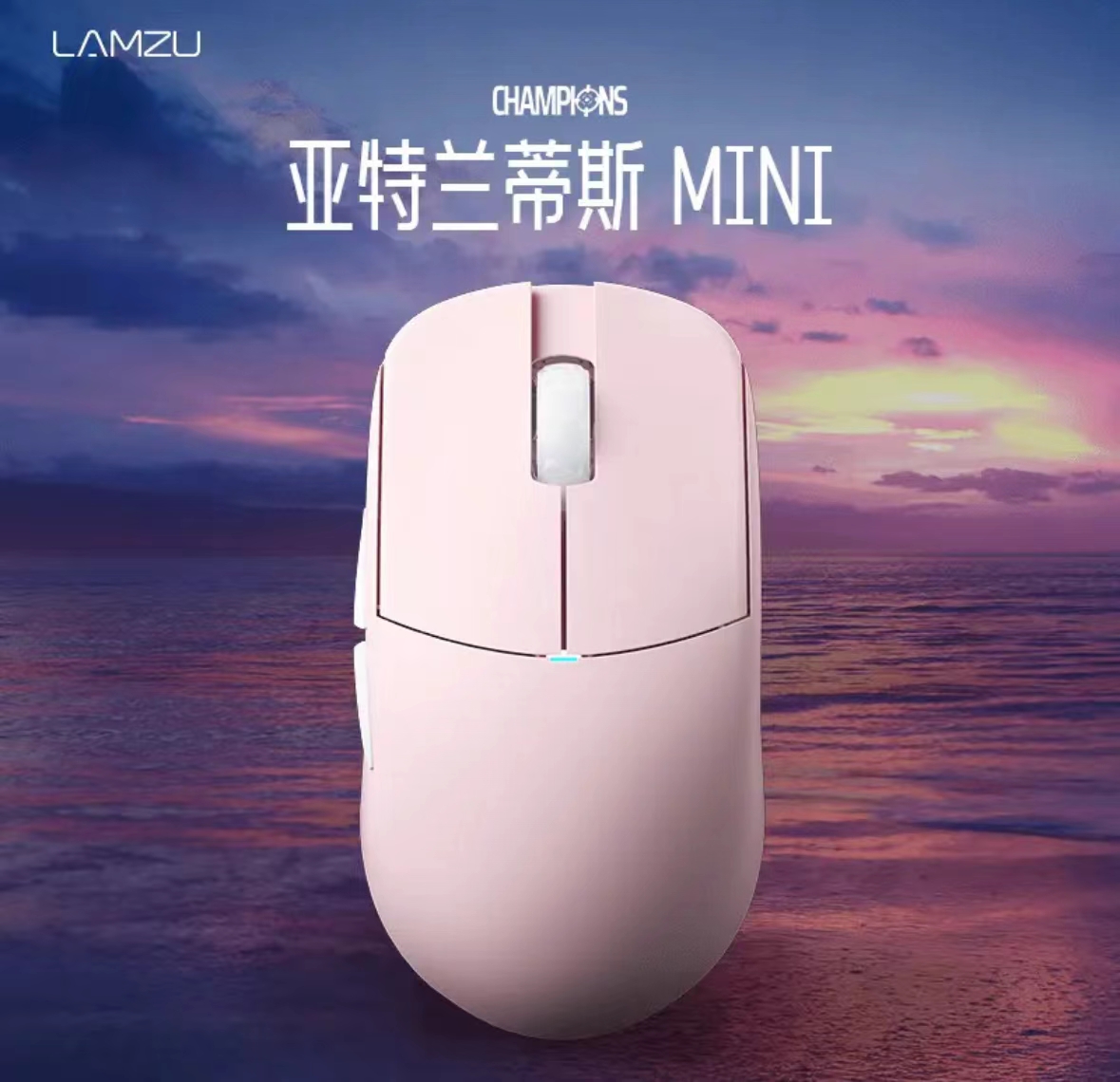 兰族LANZU亚特兰蒂斯minipro轻量化无线游戏鼠标CSGO/CS2/无畏契
