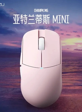 兰族LANZU亚特兰蒂斯minipro轻量化无线游戏鼠标CSGO/CS2/无畏契