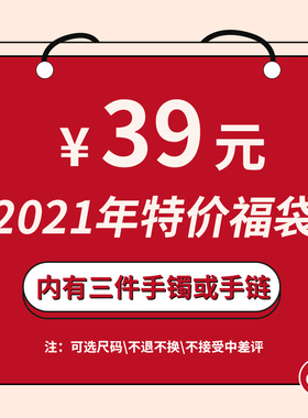 卡门2021超值福袋 39元内含三件手镯或手链 限拍一件 随机发货