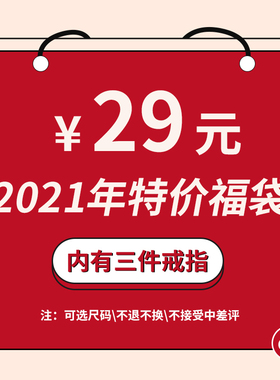 卡门福袋不退不换戒指