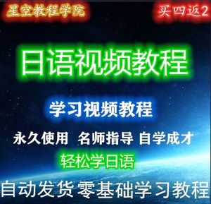 【日语学习视频图片】近期199组日语学习视频