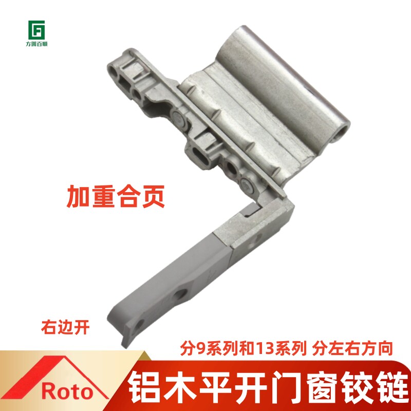 ROTO铝包木/塑钢下合页铰链