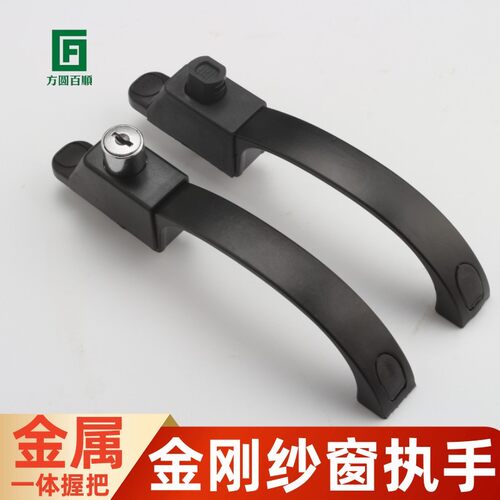 金刚网纱窗带锁保险执手