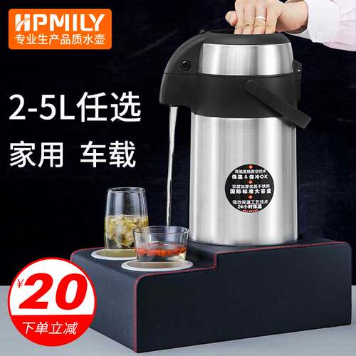 助家乐按压式车载专用保温壶5L