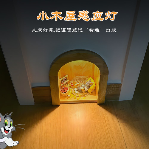 圆弧顶小木屋老鼠洞人体感应夜灯