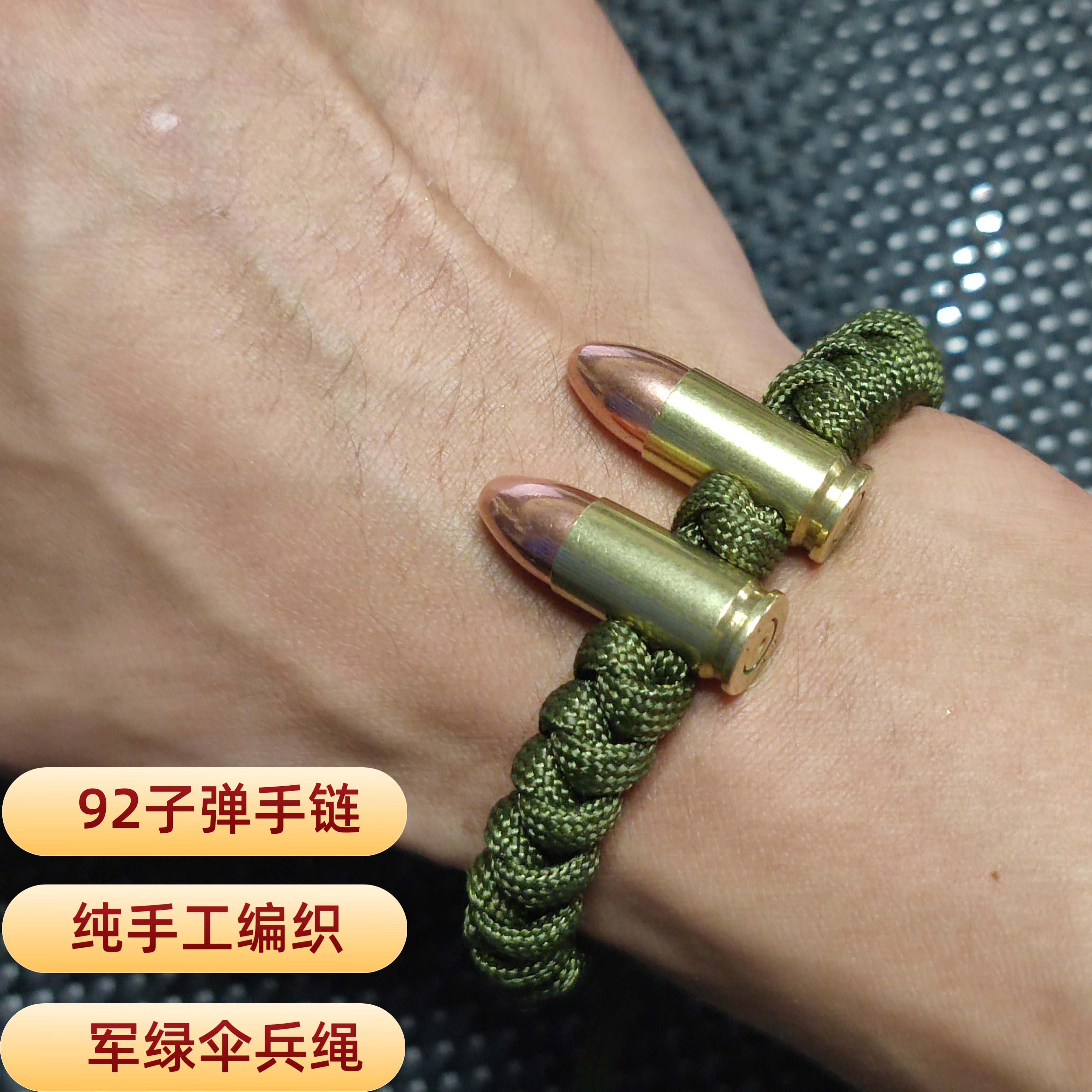 92子弹手链伞兵绳手工编织纯铜弹壳工艺品个性馈赠生日礼物纪念品