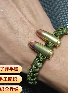 92子弹手链伞兵绳手工编织纯铜弹壳工艺品个性馈赠生日礼物纪念品