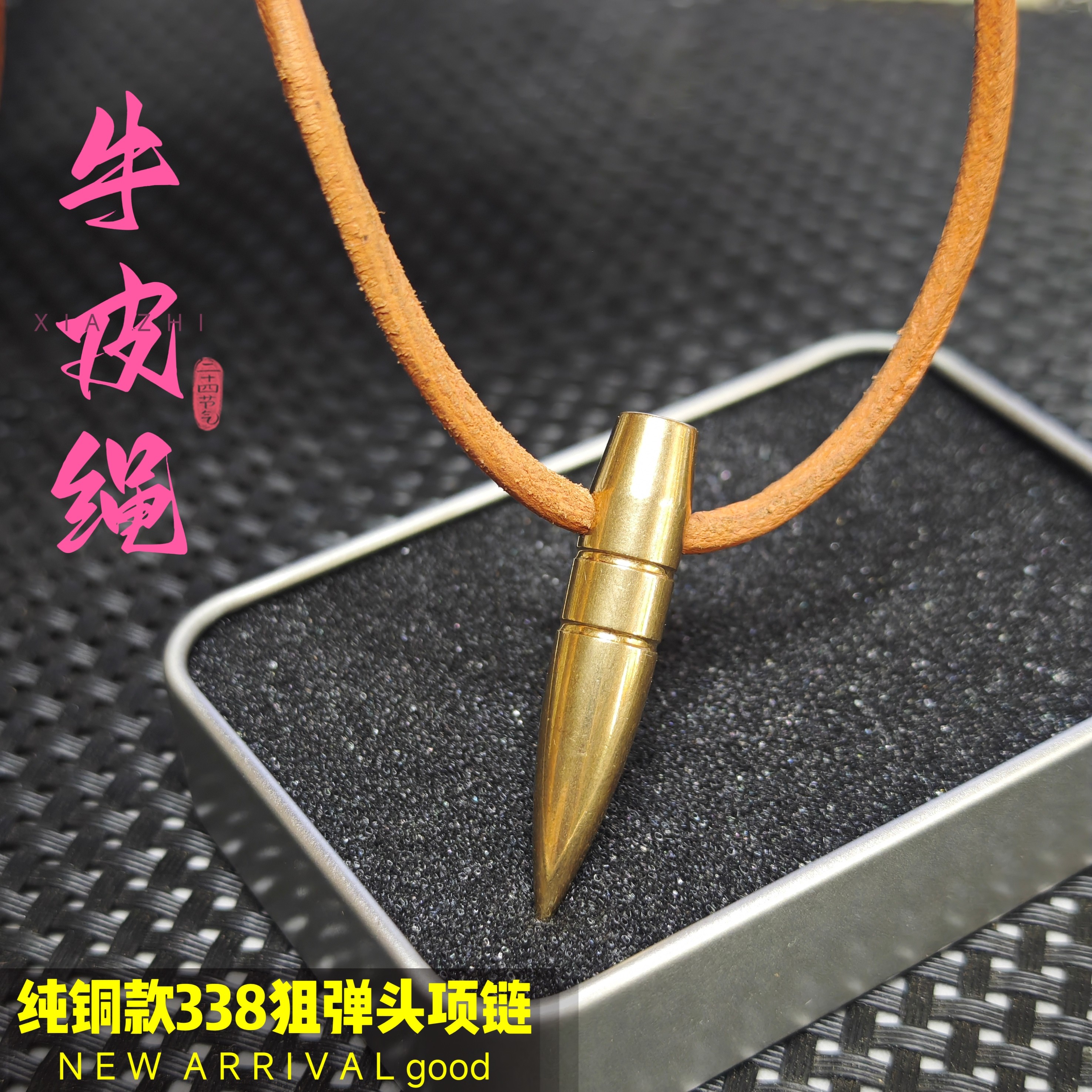 国产338狙弹头项链配牛皮绳纯铜大平底弹壳工艺品个性男士吊坠