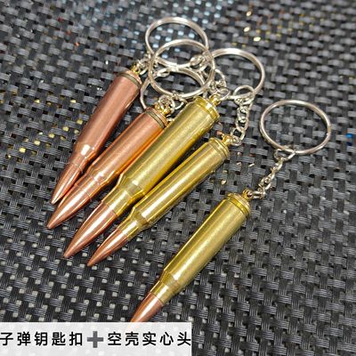 各类型号子弹钥匙扣汽车个性挂件弹壳工艺品儿童生日礼物背包挂件